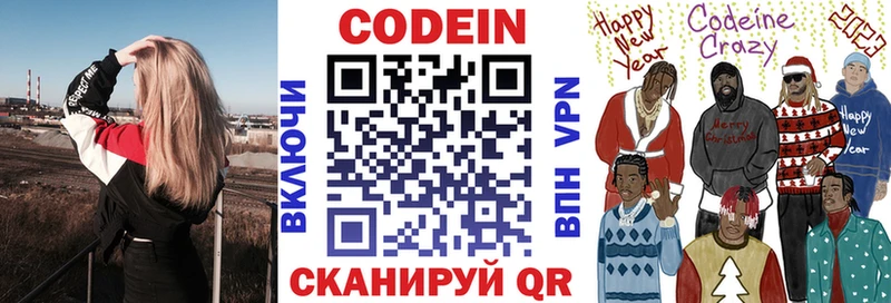 Кодеин напиток Lean (лин)  Знаменск 